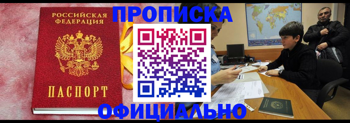 прописка 2025 в Нижневартовске