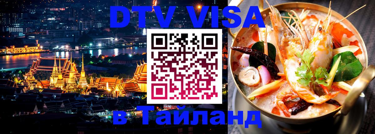 DTV Visa Thailand — прайс и условия, виза без дополнительных документов - 