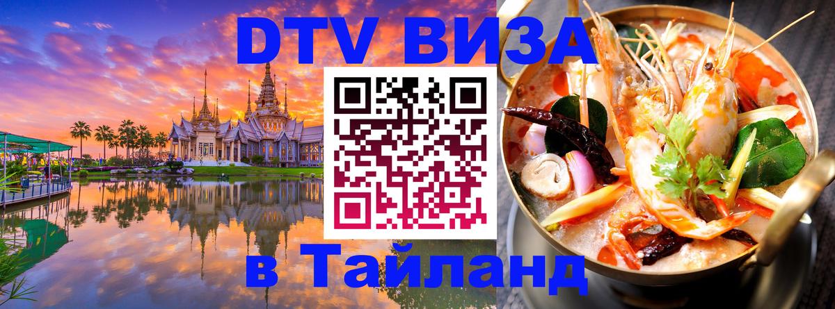 Цены на DTV визу в Таиланд — пакеты услуг, достаточно даже паспорта - 18.11.2025 